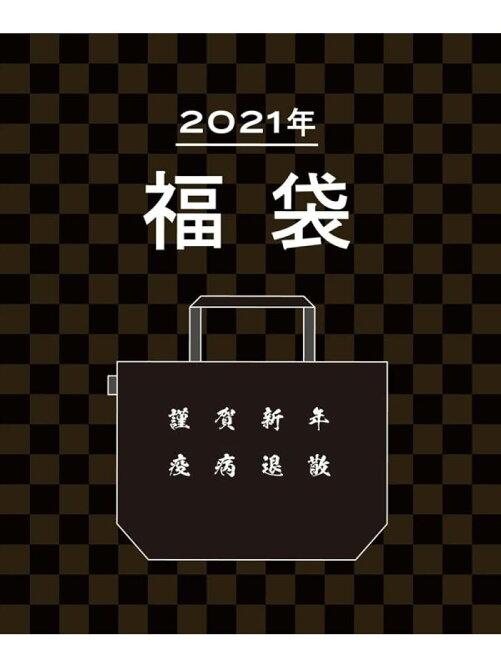 Nano Universe 21冬福袋 21 Happy Bag Rakuten Fashion 楽天ファッション 旧楽天ブランドアベニュー Ce6503 Nano Universe 21冬福袋 21 Happy Bag Rakuten Fashion 楽天ファッション 旧楽天ブランドアベニュー Ce6503