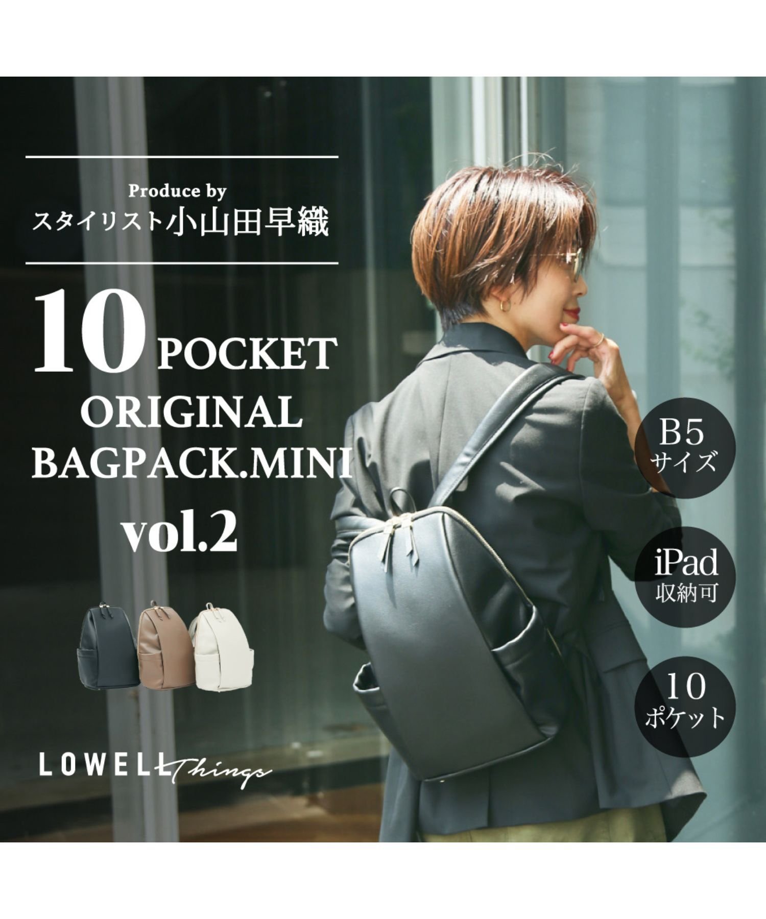 LOWELL Things｜【Produce byスタイリスト小山田早織】10 POCKETS