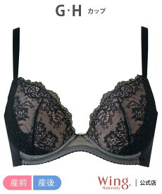 Wing Maternity ウイング マタニティ 産前産後兼用 授乳ブラ ワコール ウイング マタニティウェア・ベビー用品 マタニティインナー・肌着 ピンク ブルー ブラック【送料無料】