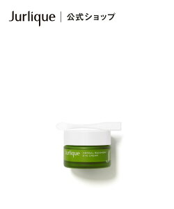 Jurlique 【公式】ジュリーク ハーバル アイクリーム ジュリーク スキンケア アイクリーム・まつげ美容液・アイケア【送料無料】