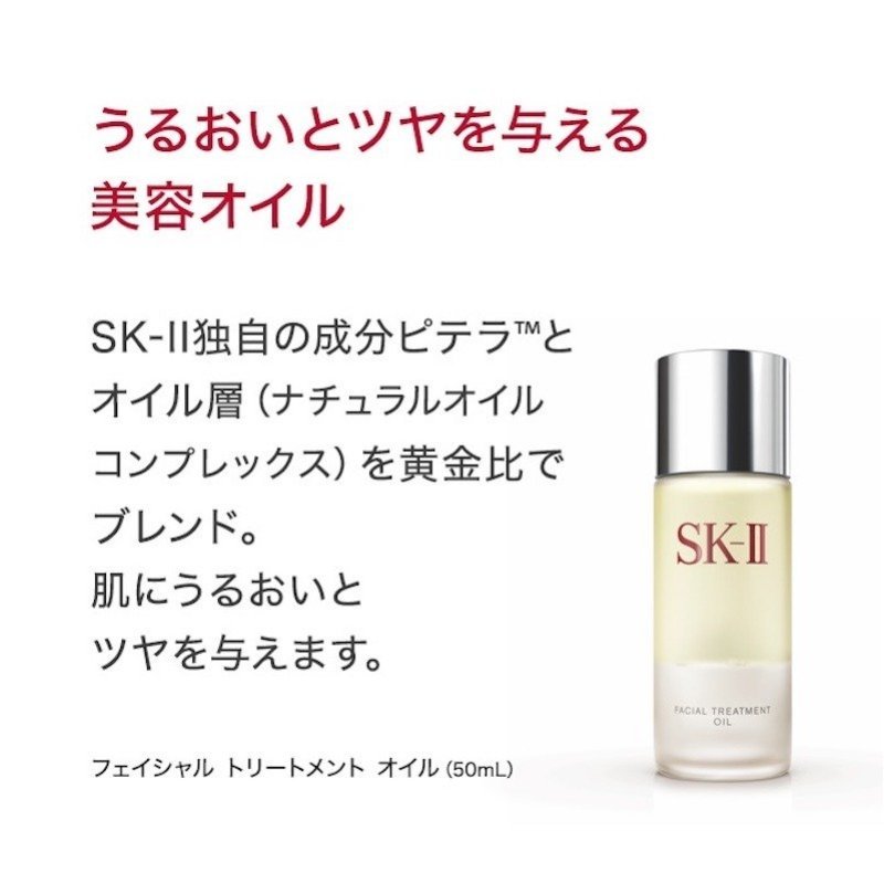 SK-II｜SK-II SK2 エスケーツー フェイシャル トリートメント オイル