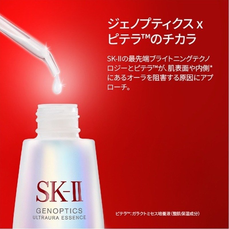 SK-II SK-II SK2 エスケーツー ジェノプティクス ウルトオーラ エッセンス 50mL エスケーツー スキンケア 美容液・オイル・クリーム【送料無料】 - メイン画像 2