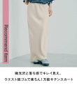 ストレッチサテンスカート