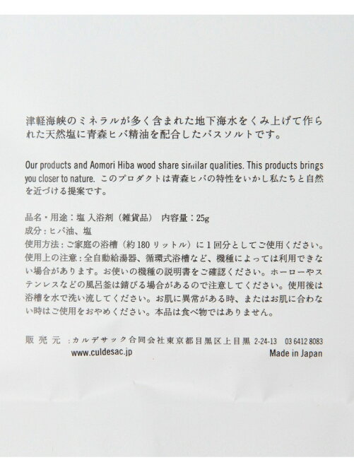 Beams Japan Cul De Sac Japon Hiba バスソルト 25g バス Rakuten Fashion 楽天ファッション 旧楽天ブランドアベニュー T06618