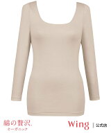 Wing ウイング 【綿の贅沢オーガニック】 あったかインナー 8分袖 長袖 綿混 ウイング インナー・ルーム…