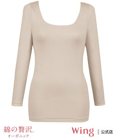 【SALE／15%OFF】Wing ウイング 【綿の贅沢オーガニック】 あったかインナー 8分袖 長袖 綿混 ウイング インナー・ルームウェア その他のインナー・ルームウェア ベージュ ブラウン ホワイト グレー