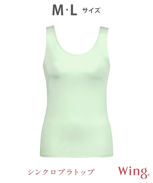 Wing Wing W ウイング インナー ノースリーブ シンクロブラトップ Rakuten Fashion 楽天ファッション 旧楽天 ブランドアベニュー Ah5623
