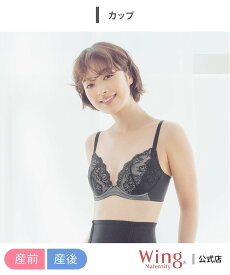 Wing Maternity ウイング マタニティ 産前産後兼用 授乳ブラ ワコール ウイング マタニティウェア・ベビー用品 マタニティインナー・肌着 ブラック ブルー ピンク【送料無料】