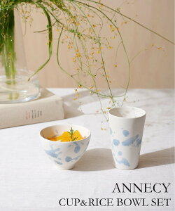 JOURNAL STANDARD FURNITURE 【SAKUZAN/サクザン】JSF別注 ANNECY CUP RICE BOWL SET 2点セット ジャーナルスタンダードファニチャー 食器・調理器具・キッチン用品 食器・皿 ブルー【送料無料】