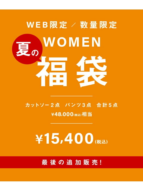 Johnbull Private Labo Web限定 夏の福袋 Women Rakuten Fashion 楽天ファッション 旧楽天ブランドアベニュー Df3654