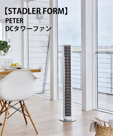 JOURNAL STANDARD FURNITURE ★【STADLER FORM/スタドラフォーム】 PETER DCタワーファン ジャーナルスタンダードファニチャー 食器・調理器具・キッチン用品 キッチン家電 ホワイト ブラック【送料無料】