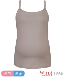 【SALE／10%OFF】Wing Maternity マタニティブラトップ(産前・産後)(MJR193) ウイング マタニティウェア・ベビー用品 マタニティインナー・肌着 ブラウン