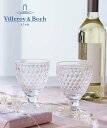 Villeroy & Boch [公式] ビレロイ&ボッホ ワイングラス ペアセット 200ml ボストン ビレロイアンドボッホ 食器・調理…