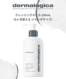dermalogica (U)プレクレンズ ジャンボサイズ/クレンジングオイル メイク落とし 基礎化粧品 スキンケア メーク落とし 化粧落とし 化粧品 毛穴 くすみ 角栓 テカリ 植物性オイル ダーマロジカ スキンケア クレンジング【送料無料】