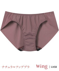 Wing ウイング ペアショーツ 【ナチュラルアップブラ】 はきこみ丈あさめ ウイング インナー・ルームウェア ショーツ グレー ベージュ グリーン ホワイト パープル ブルー ブラウン オレンジ ブラック ピンク