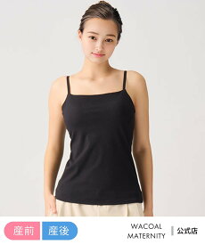 ワコール_マタニティ ワコール マタニティ 【産前・産後兼用】 ブラキャミ きれいなバストシルエット ワコール マタニティ マタニティウェア・ベビー用品 その他のマタニティグッズ ブルー【送料無料】