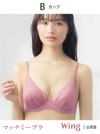 【SALE／10%OFF】Wing 【渋谷凪咲さん着用】 ウイング ブラが私に合わせてくれる マッチミーブラ ウイング インナー・ルームウェア ブラジャー ブルー ブラウン グリーン ピンク ゴールド ベージュ レッド ネイビー パープル