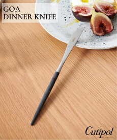 JOURNAL STANDARD FURNITURE 【Cutipol/クチポール】GOA ディナーナイフ ジャーナルスタンダードファニチャー 食器・調理器具・キッチン用品 食器・皿