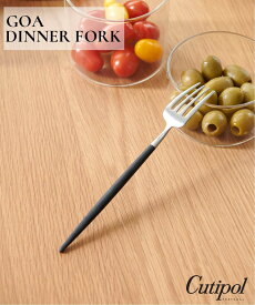 JOURNAL STANDARD FURNITURE 【Cutipol/クチポール】GOA ディナーフォーク ジャーナルスタンダードファニチャー 食器・調理器具・キッチン用品 食器・皿