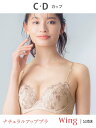 Wing ウイング ブラジャー 【ナチュラルアップブラ】 ウイング インナー・ルームウェア ブラジャー ホワイト ブルー グレー パープル ゴールド ベージュ ブラウン ピンク