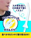 スキ間シャワー 歯間シャワー 歯間ブラシ