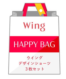 Wing 【福袋】 ウイング デザインショーツ 3枚セット ウイング 福袋・ギフト・その他 福袋