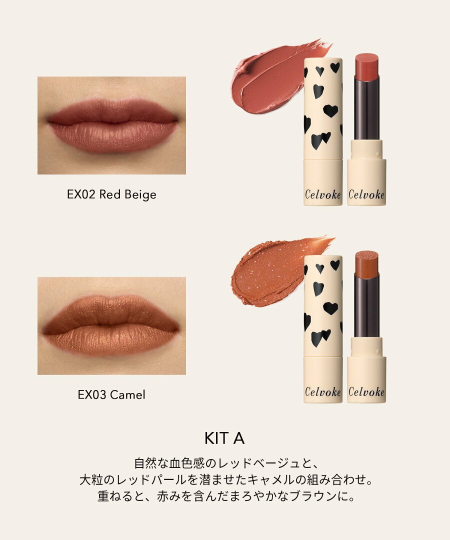 Celvoke リトルブラック ハートキット A セルヴォ—ク メイクアップ 口紅・リップ・グロス レッド【送料無料】 - メイン画像 5