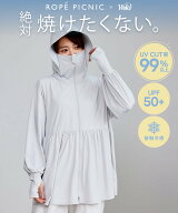 ROPE' PICNIC PASSAGE 【WEB限定カラー】絶対焼けたくないUVパーカー/UVカット・接触冷感 ロペピクニック…