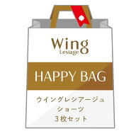 Wing Lesiage 【福袋】 ウイング レシアージュ ショーツ 3枚セット ウイング インナー・ルームウェア シ…