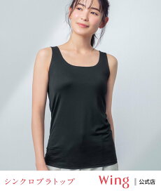 Wing ウイング 【シンクロブラトップ クールメッシュタイプ】 カップ付きタンクトップ ウイング インナー・ルームウェア その他のインナー・ルームウェア ブルー グレー