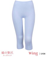 Wing ウイング 【綿の贅沢オーガニック】 ひざ下丈 吸汗速乾 ウイング インナー・ルームウェア その他の…