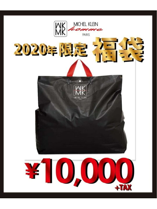 楽天市場 Mk Michel Klein Homme 年 スペシャル福袋 Mkミッシェルクランオム ミッシェルクランオム その他 福袋 送料無料 Rakuten Fashion Men