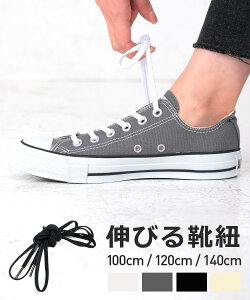 コンバース 靴ひも ゴム その他の靴用品の人気商品 通販 価格比較 価格 Com