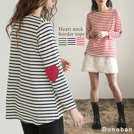 トップス レディース ボーダー カットソー プルオーバー ロンt 長袖 ボーダートップス ハート ハートネック スクエアネック 重ね着 エルボーパッチ Donoban｜春 秋 コットン ワンポイント 体型カバー ゆったり 着痩せ 大人 ドノバン