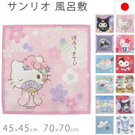 風呂敷 ふろしき サンリオ Sanrio ハローキティ キティ 推し クロミ シナモン シナモロール かわいい お…