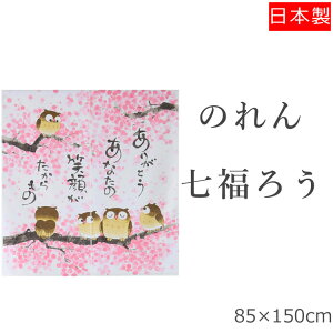 ̂  肪Ƃ 85×90cm g m norenn Ԏd؂ e[N ډB  O O XN[  킢   ӂ낤 [ rO l