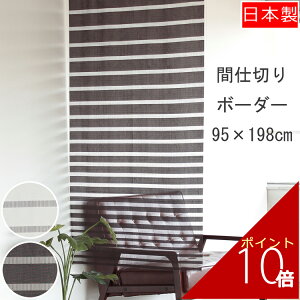 Ԏd؂ A[o {[_[ 95×198cm | ^yXg[ J[e AC{[ uE g ̂ m Vv   k O XN[ 킢 [ rO l