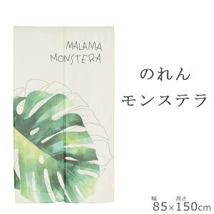 14-584 ̂ MALAMA Xe 85×150 d؂J[e g  a a Ԏd؂ J[e ډB  d؂  gC m _CjO Lb` CeA p[e[V 