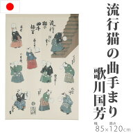 のれん 流行猫の曲手まり 85×120cm 歌川国芳 暖簾 浮世絵 ノレン norenn 換気 節電 目隠し お洒落 おし…