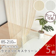 ゴールド シルバー のれん ラメ ひも スクリーン ひもスクリーン 幅85cm×210cm| 暖簾 間仕切り テレワー…