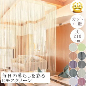 楽天市場 のれん 丈 カーテン 90cm 1cm カーテン ブラインド インテリア 寝具 収納 の通販