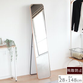 訳あり スタンドミラー 30×150cm 壁掛け ミラー 鏡 全身鏡 姿見 姿見鏡 かわいい 可愛い オシャレ シンプル 北欧 スリム ワンルーム リビング 一人暮らし 新生活 子供部屋 壁かけ 軽量 おしゃれ 壁掛けミラー アルミニウム アルミ 縦長 女性 全身 全身ミラー 軽い 玄関