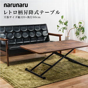 リフティングテーブル 幅120cm×奥行き60cm×高さ11〜70cm | ローテーブル センター テーブル 昇降 昇降テーブル 机 リビング 一人暮らし 昇降式テーブル 木目 木製 キャスター 高さ調節 新生活 ダ