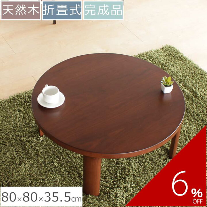 楽天市場】座卓 横80cm×奥行き80cm×高さ35.5cm | 座卓テーブル 円卓 