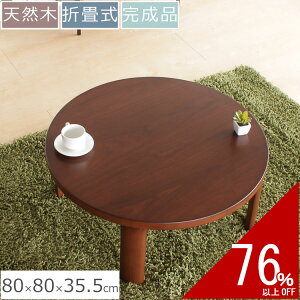  80cm×s80cm×35.5cm | e[u ~ ԑ  [e[u ݑΖ e[N e[u ܂肽 [ EH[ibg ؖ rOe[u k _ Z^[