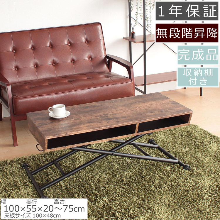 リフティングテーブル 100×55×20〜75cm| 天板サイズ100×48cm 棚 棚付き