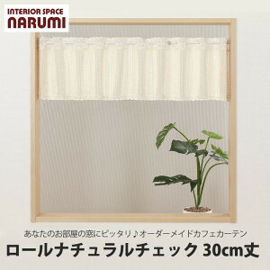 カフェカーテン 30cm丈 カーテン 通販 価格比較 価格 Com