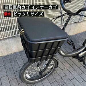 【最新版!着後レビューでギフト】 自転車 前かごカバー 高品質 防水 雨よけ 38×32×24cm 自転車 前カゴカバー レインカバー 大きい 電動自転車 フロントバスケットカバー 前用 ひったくり防