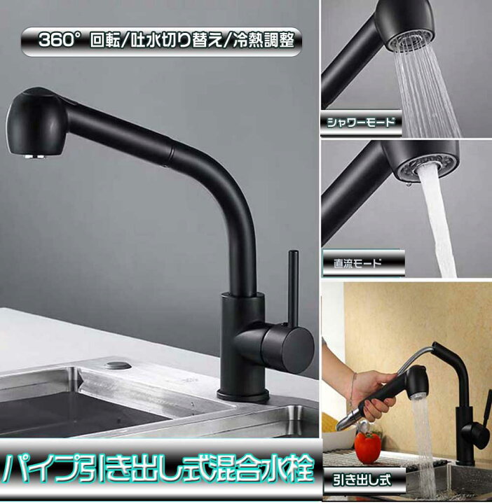 楽天市場 翌日発送可 送料無料 最新版 キッチン用水栓 引出しホース式水栓 シングルレバー キッチン 蛇口 シャワー 混合水栓 ワンホール キッチン シャワー水栓 水道 蛇口 混合栓 台付 流し台 台所 伸縮式ノズル 吐水切り替え おしゃれ 水栓金具 ブラック Online