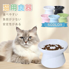 猫用食器 陶器 フードボウル 犬 猫 食器 食べやすい 傾斜 高さがある おしゃれ 猫 犬 食器 餌入れ ペット 猫の食器 吐き戻し ご飯皿 猫皿 餌皿 ご飯台 餌台 食器台 大きい 角度 猫用食器 小型犬 犬用食器 食べやすい 餌 エサ エサ入れ 皿 お皿